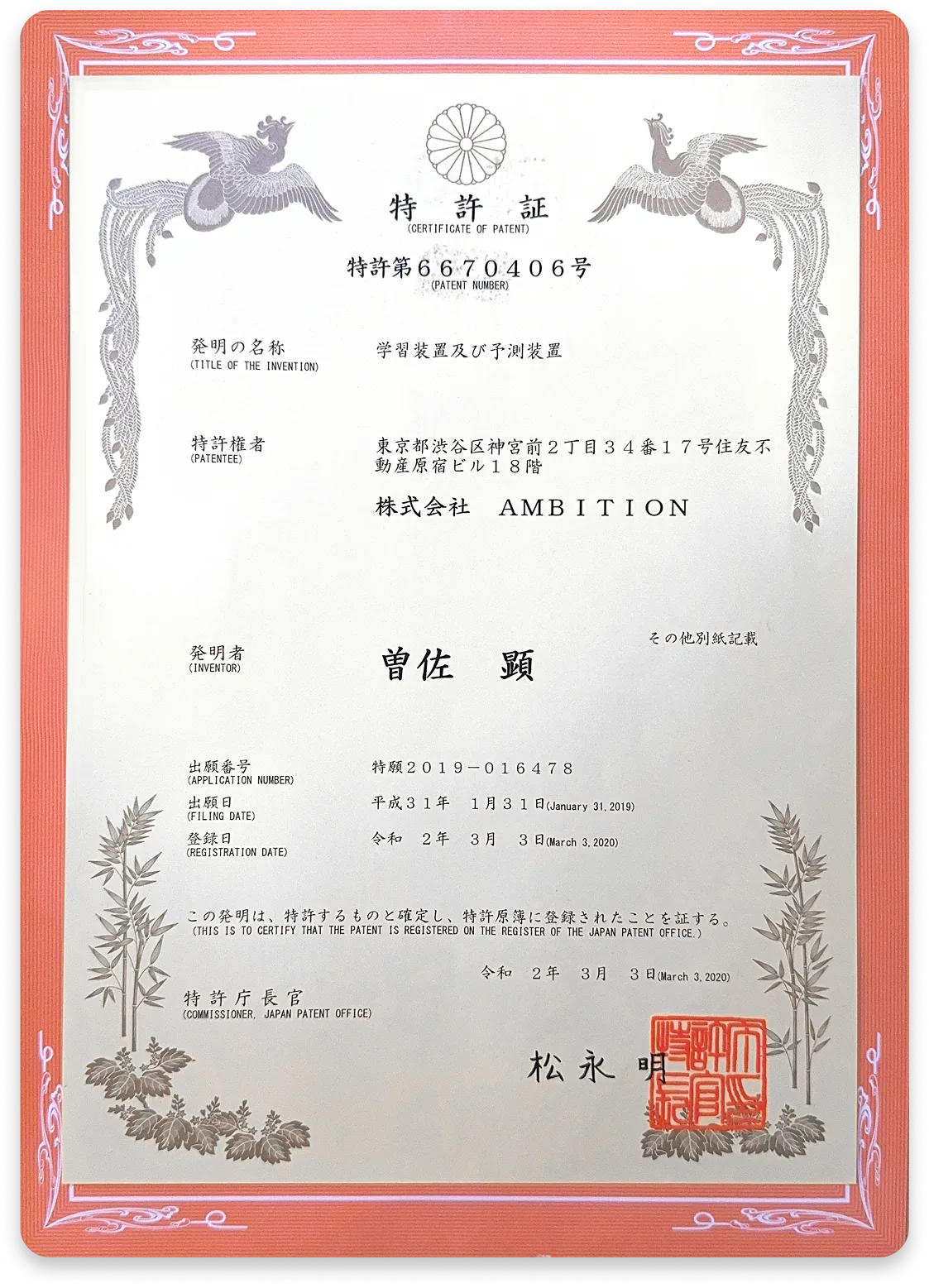 AI Patent in Japan